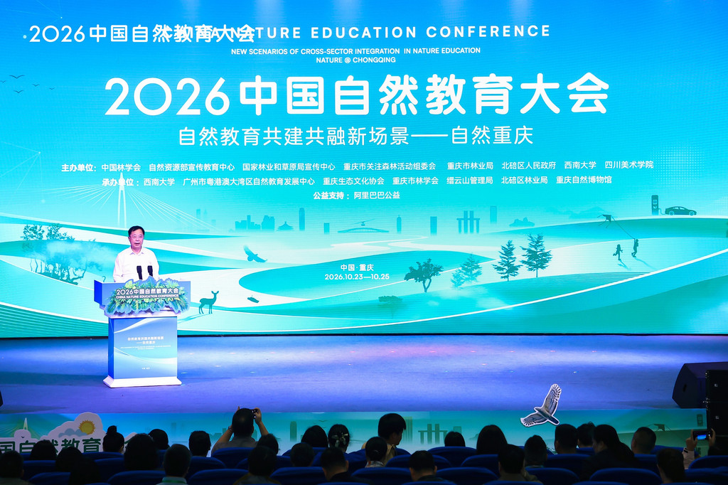 闭幕式现场。重庆市林业局供图