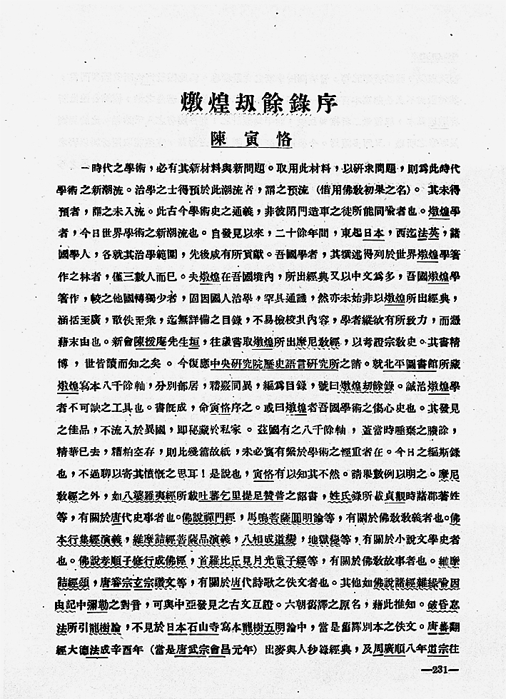 百年敦煌学史的回望与再释