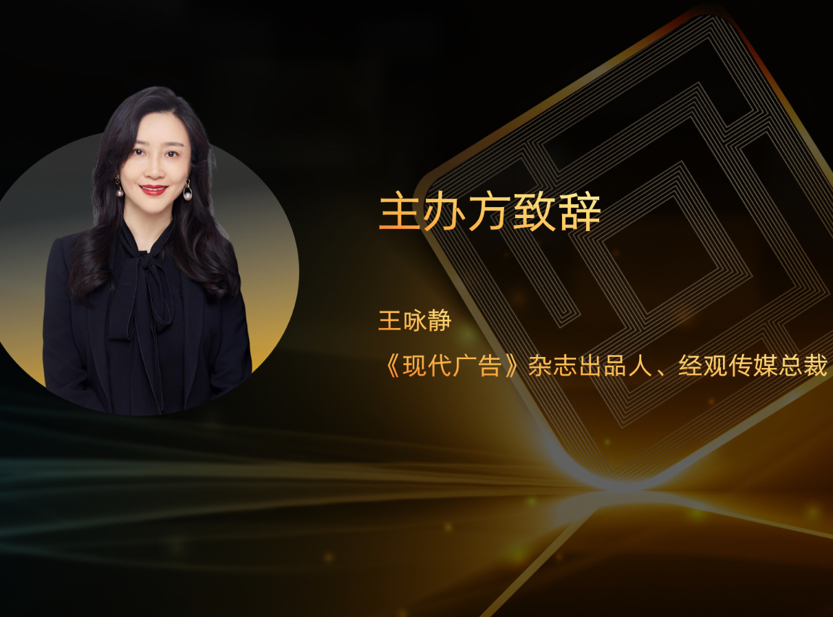 《现代广告》杂志出品人、经观传媒总裁王咏静确认出席互动广告高峰论坛