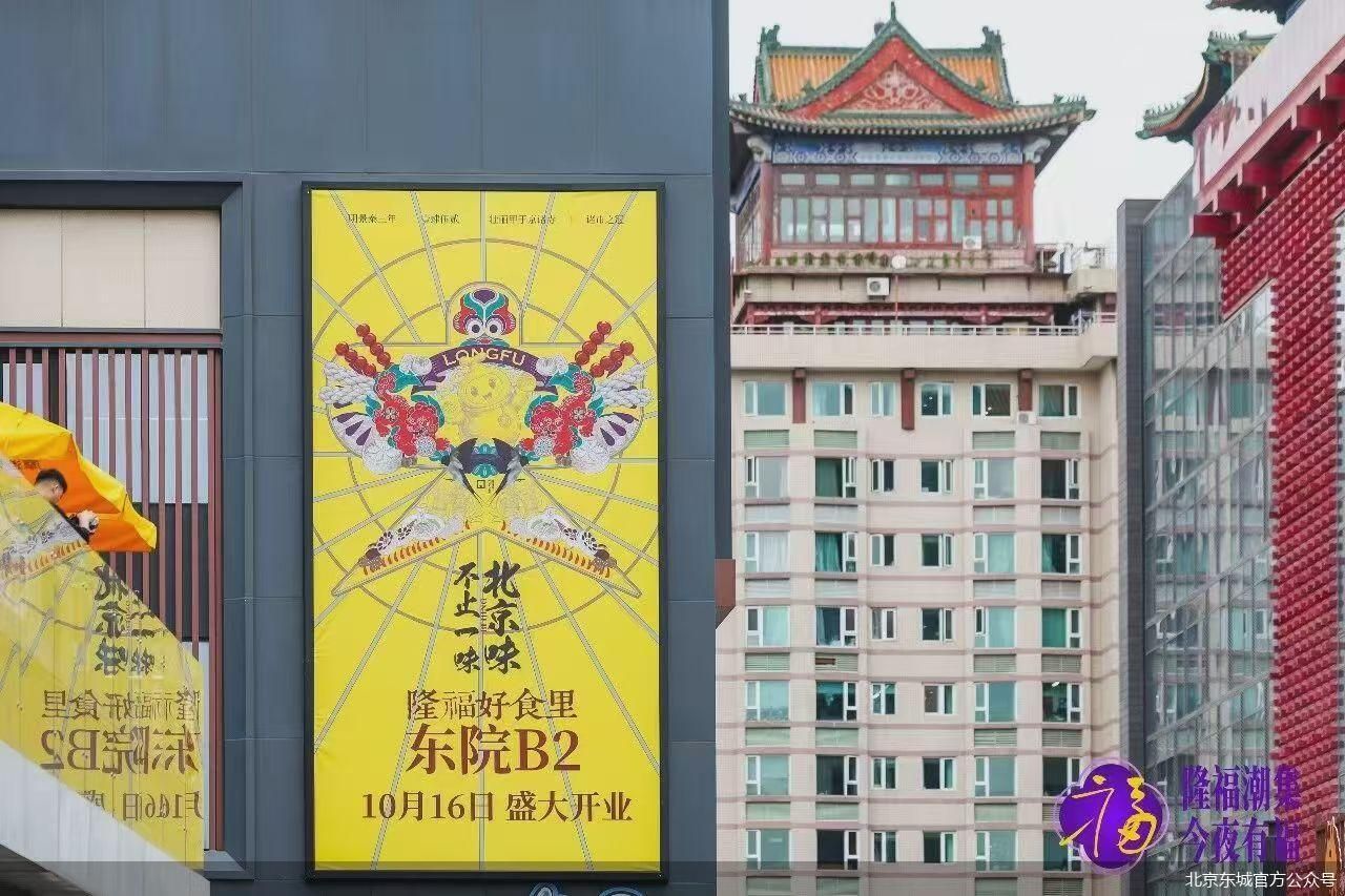 北京东城官方公众号