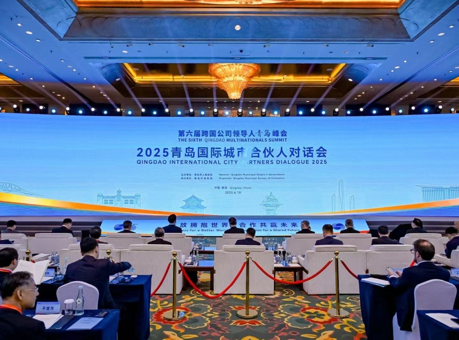 青岛举行国际城市合伙人对话会，深化务实交流，共谋合作新局