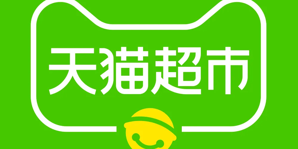 天猫超市会员下线