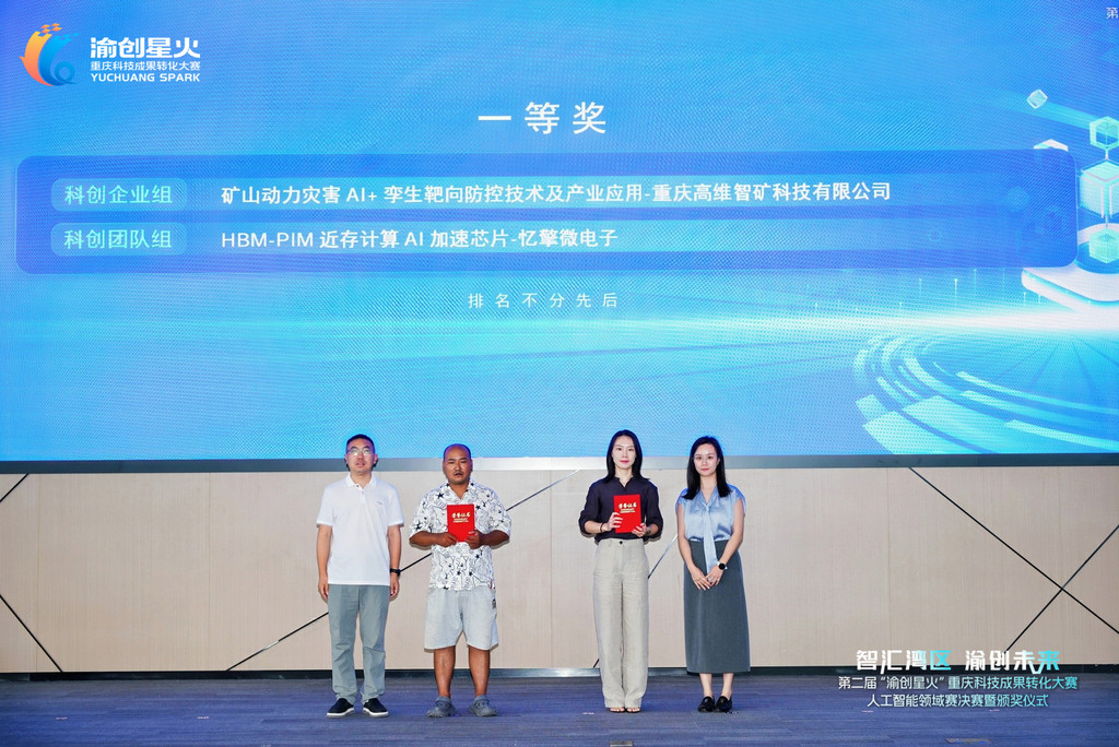 颁奖仪式。受访单位供图