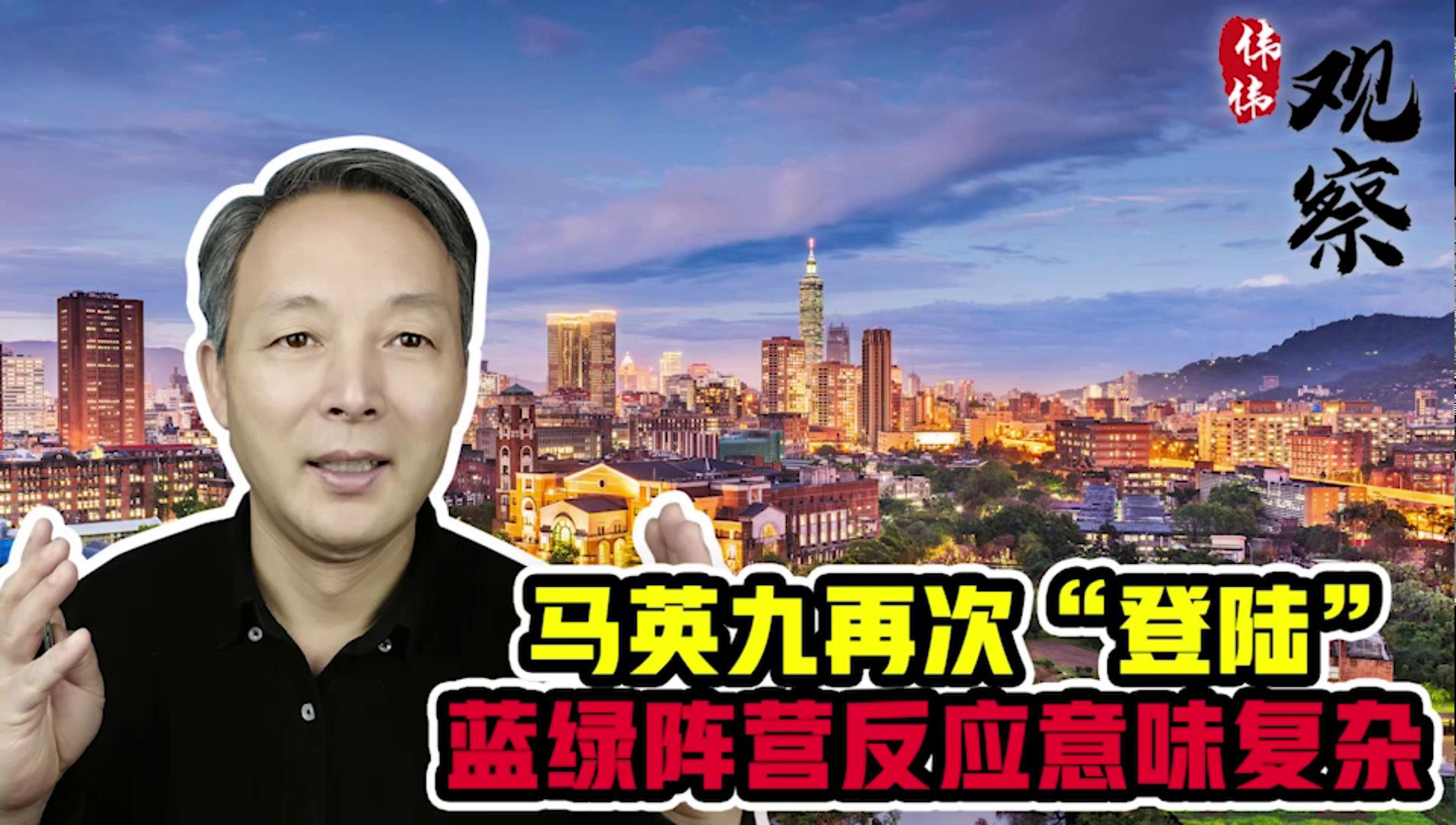 马英九宣布再次参访大陆蓝绿阵营对此作何反应