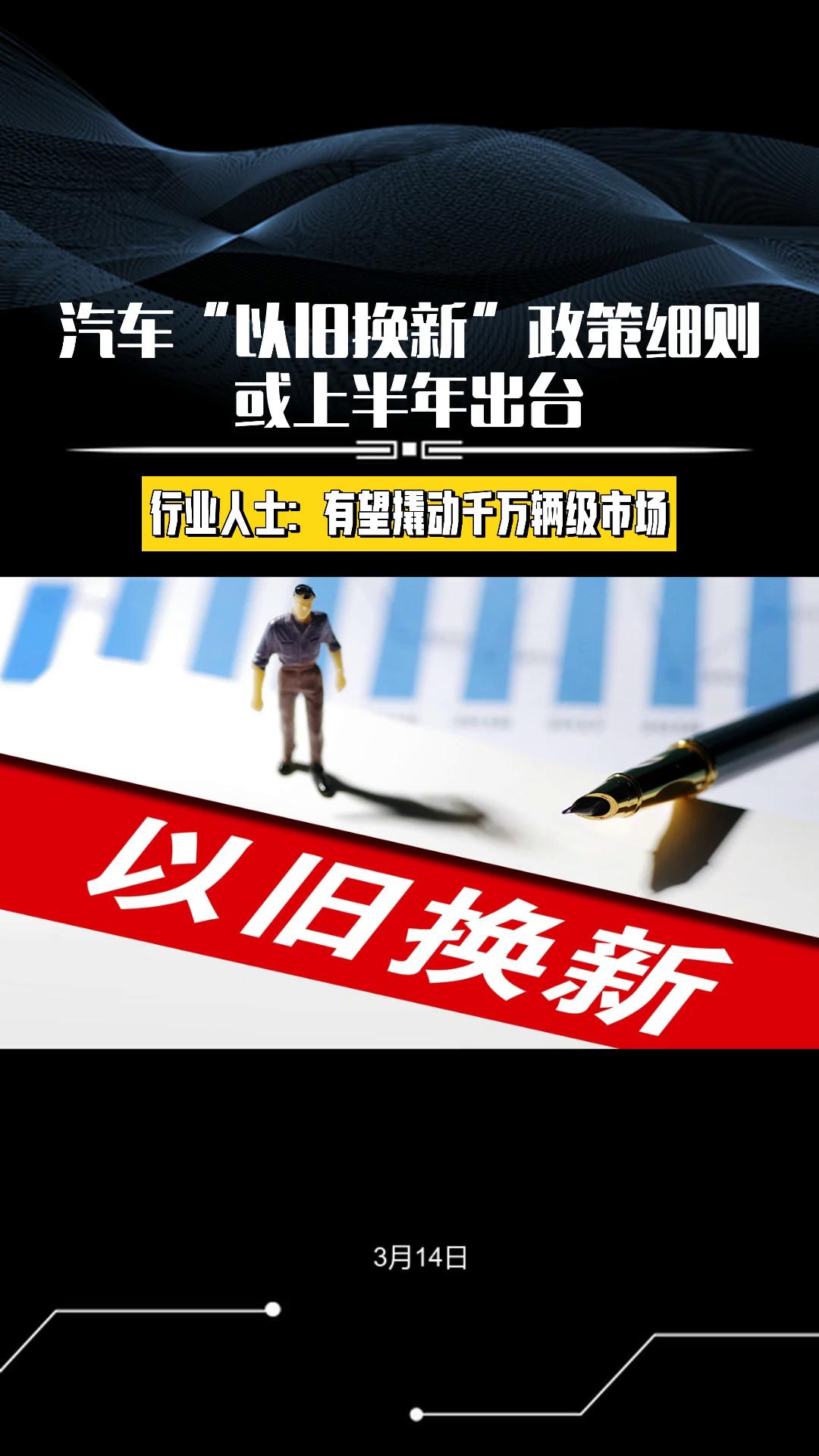 以旧换新车图片