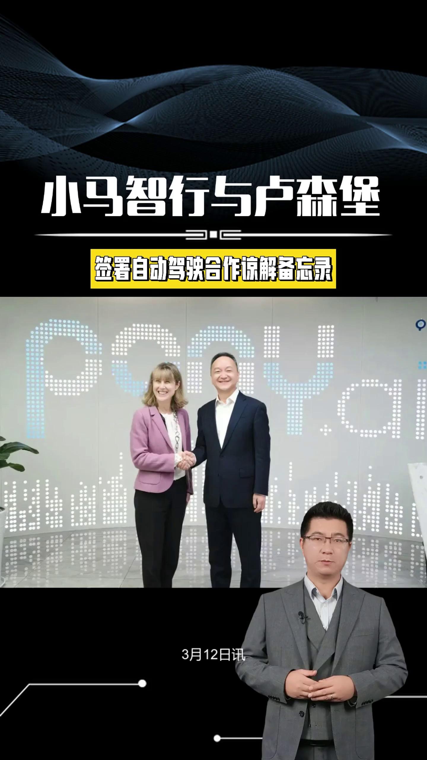 小马智行与卢森堡签署自动驾驶合作谅解备忘录