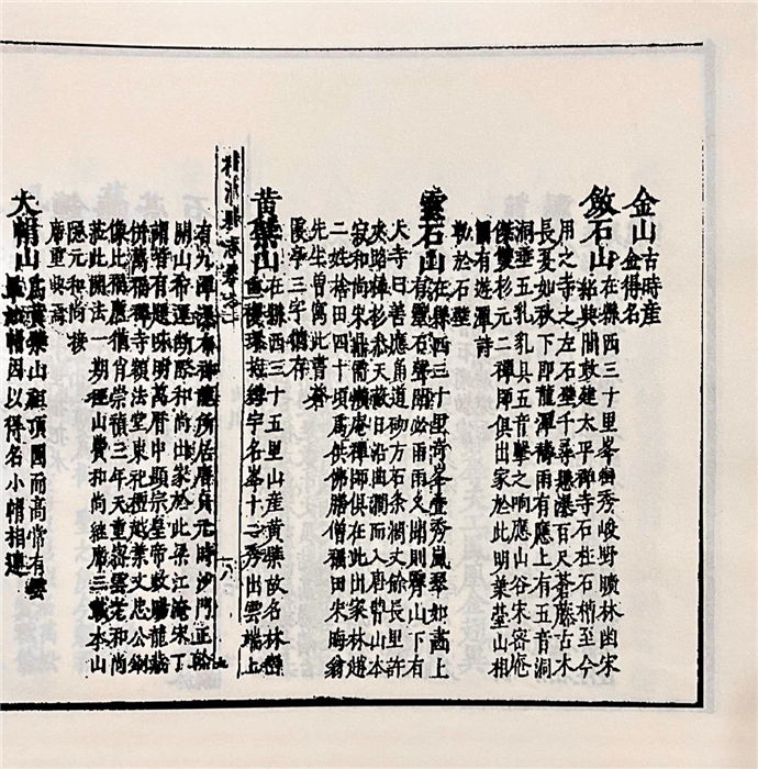 即非如一禅师纂《福清县志续略》中的黄檗 | 黄檗金石录