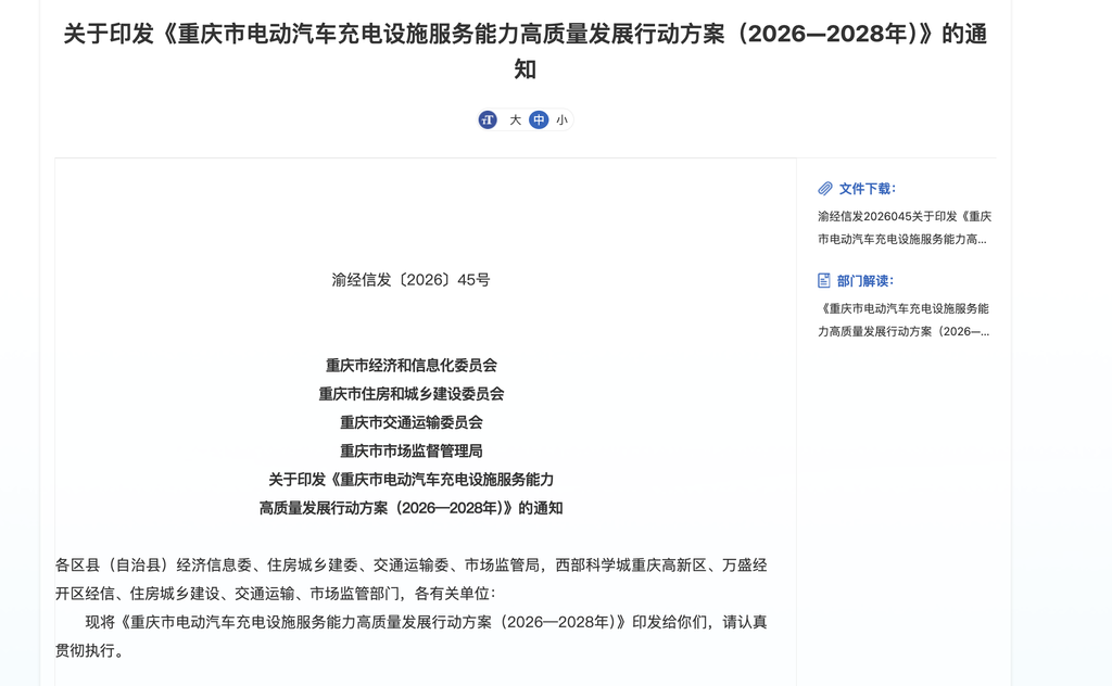 重庆市经济信息委官网截图。
