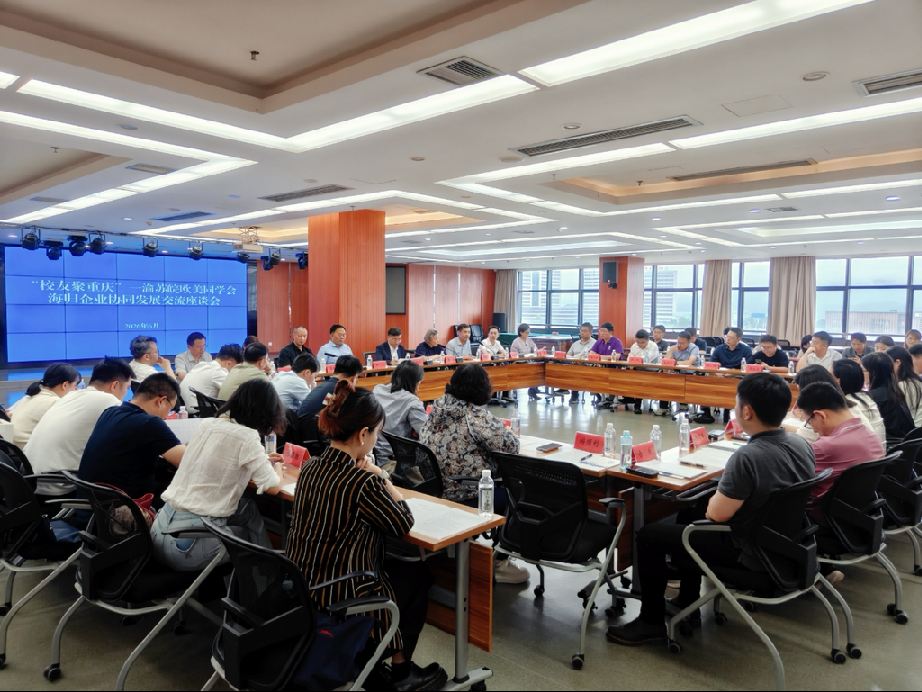 达成初步合作意向10余个 “校友聚重庆”打通跨区域产业合作通道