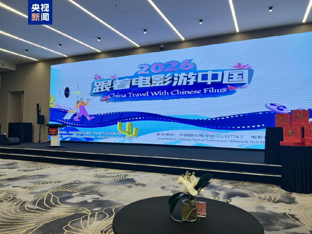 总台春晚宣传片精彩亮相!浓浓“中国风”席卷土耳其 - 经济观察网 - 专业财经新闻网站