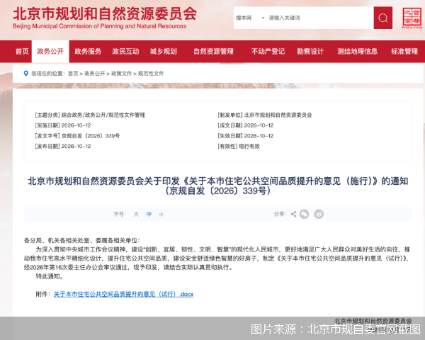 图片来源:北京市规自委官网截图