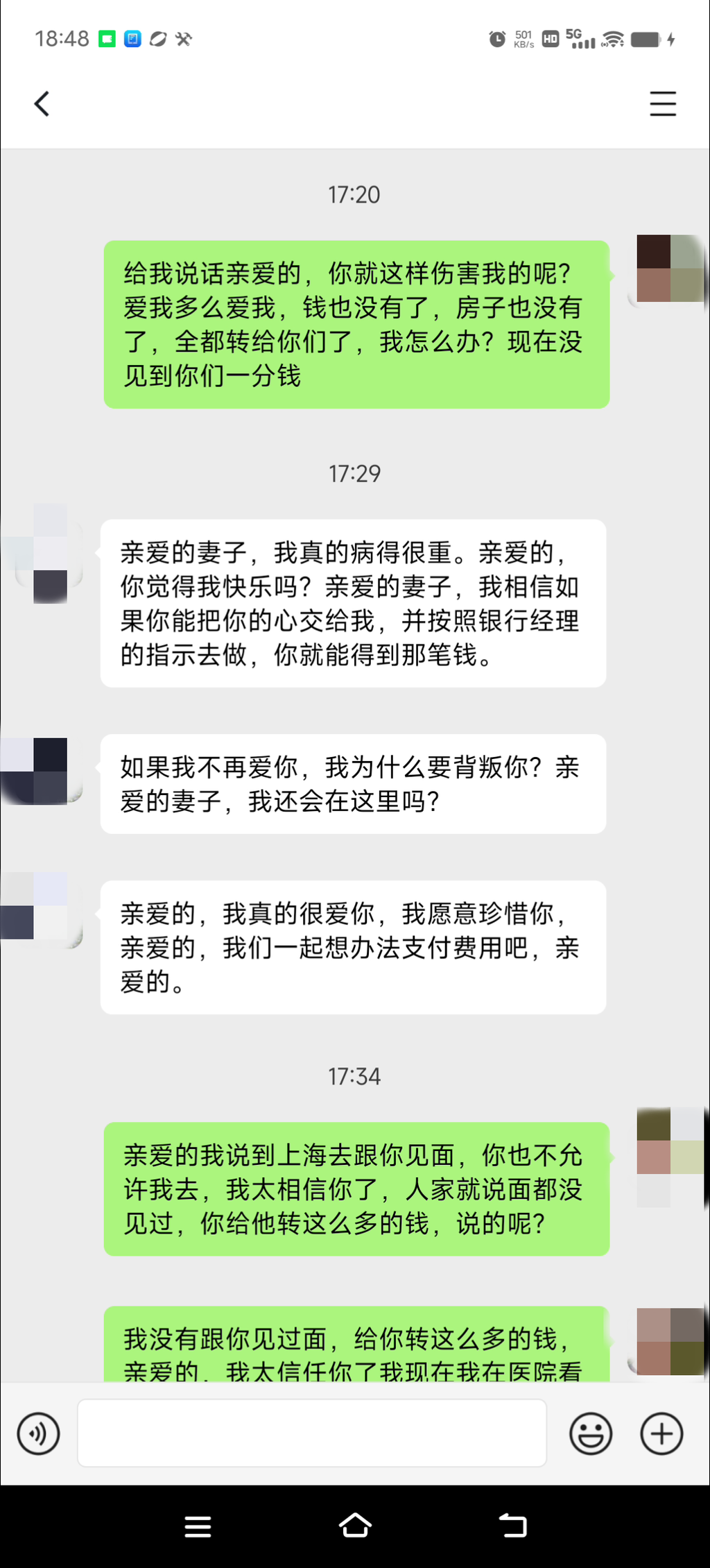 张某与刘婆婆部分聊天记录。 警方供图