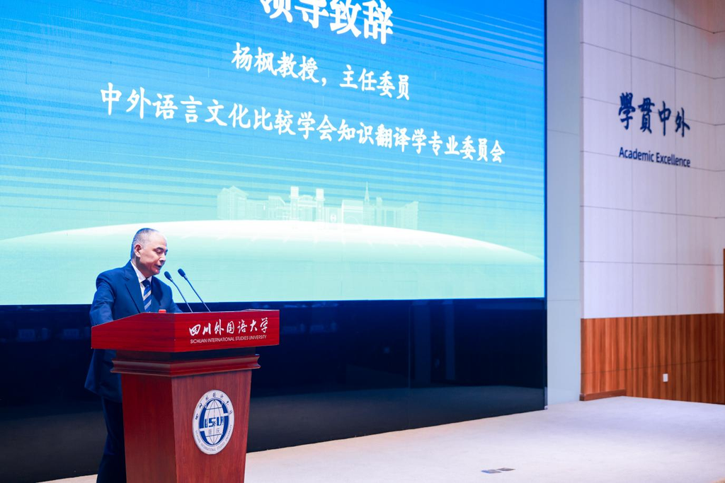 中外语言文化比较学会知识翻译学专业委员会主任委员杨枫教授致辞。受访单位供图