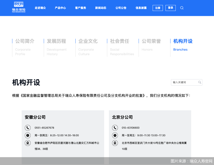图片来源：瑞众人寿官网