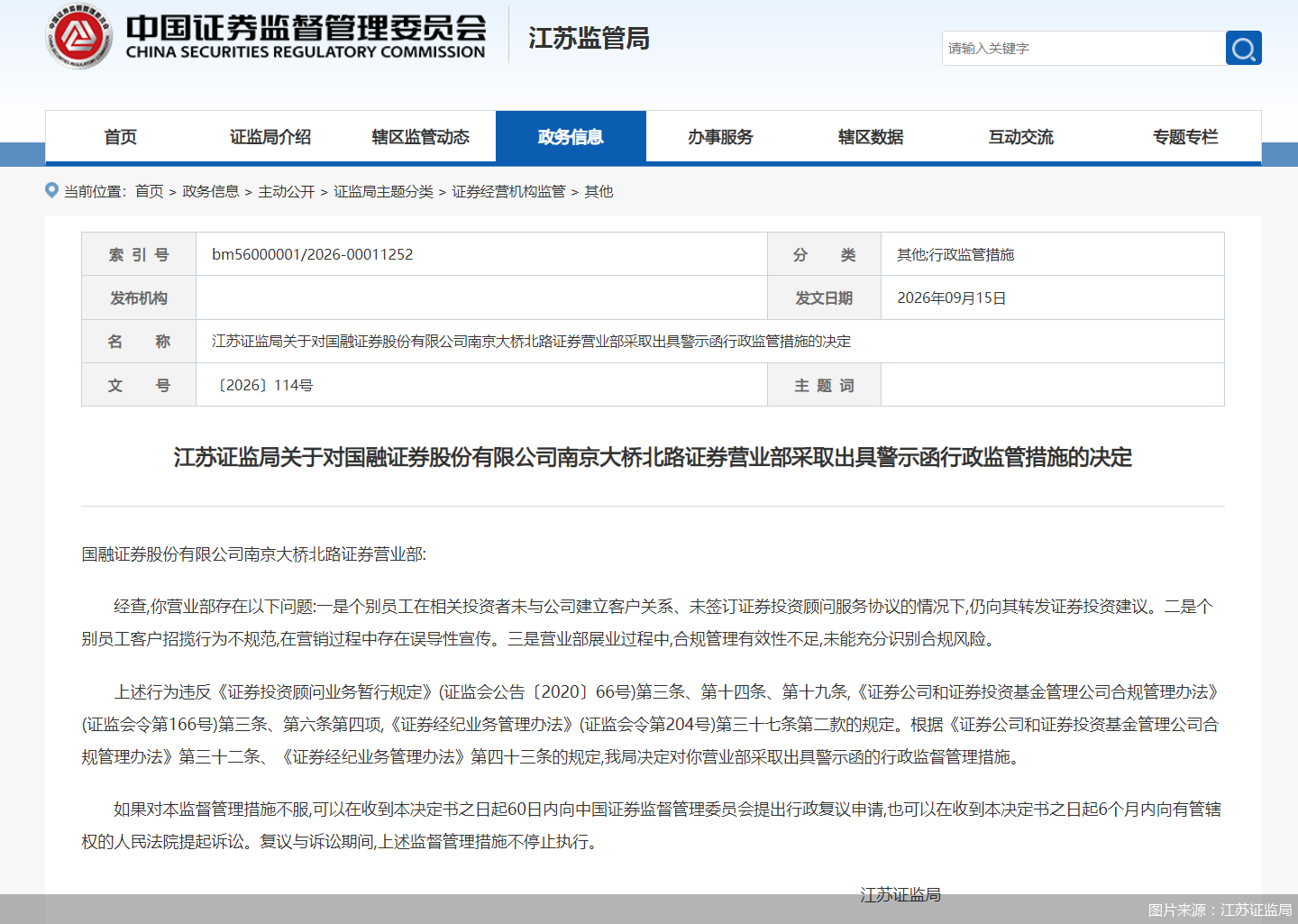 图片来源:江苏证监局