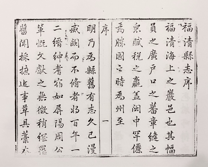 《福清县志》中的黄檗 | 黄檗金石录