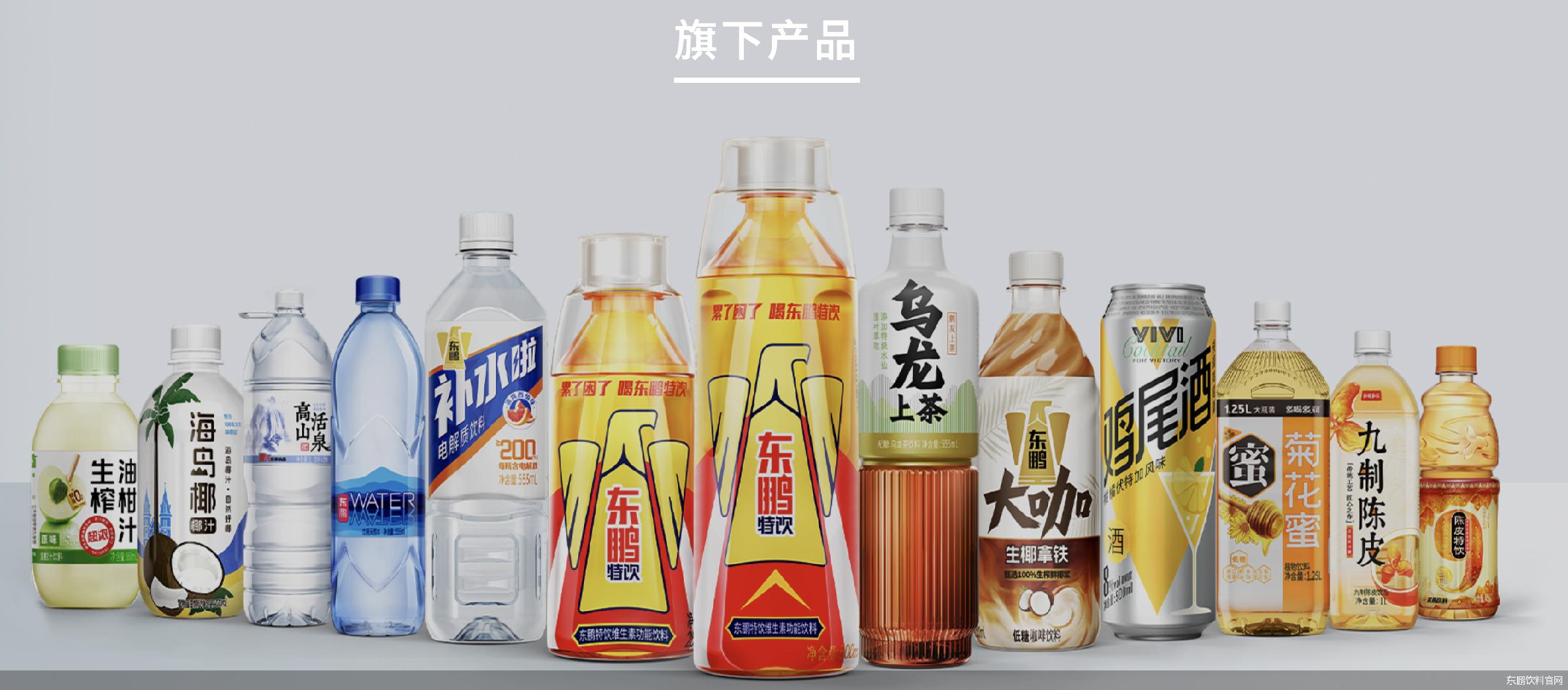 东鹏饮料官网