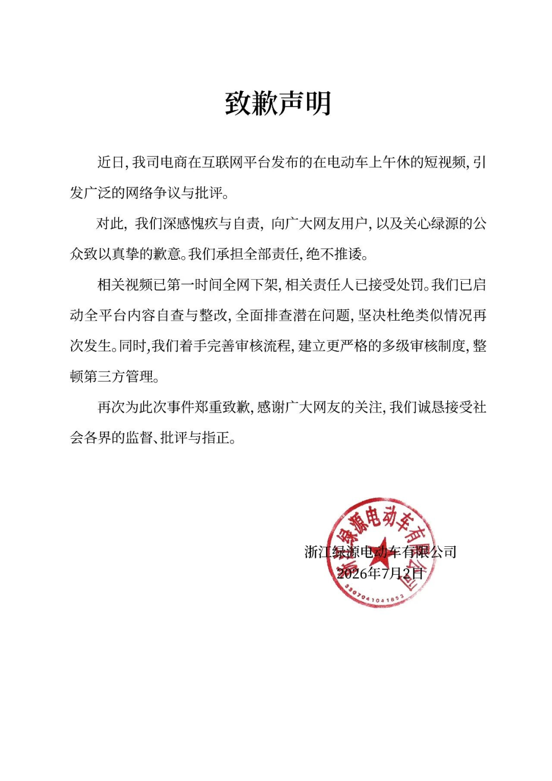 时代锐评|绿源致歉背后，虚假繁荣不如精准触达，“擦边”流量换不来真订单