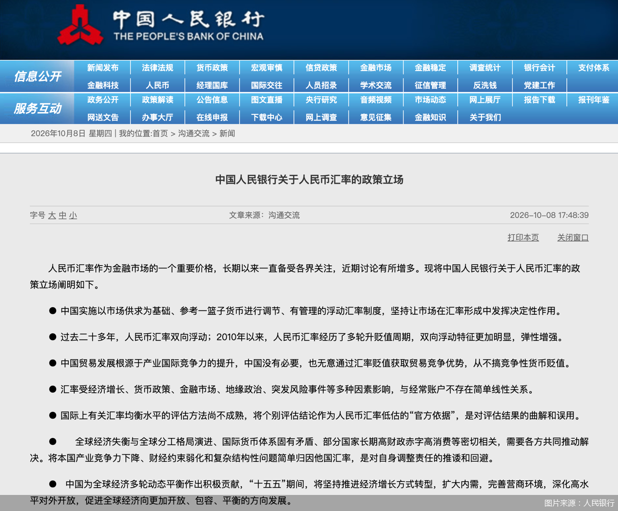 图片来源:人民银行