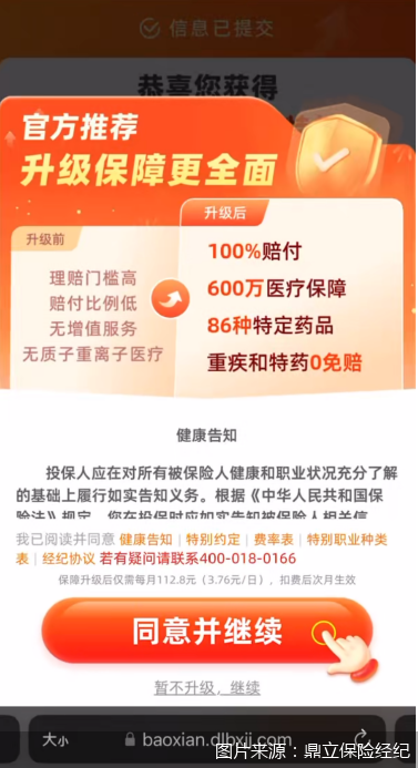 图片来源：鼎立保险经纪