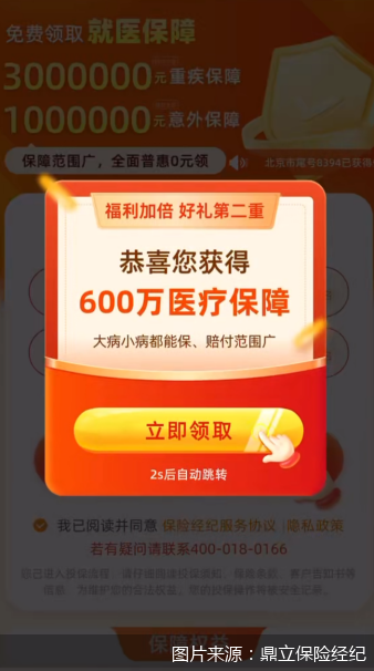 图片来源：鼎立保险经纪