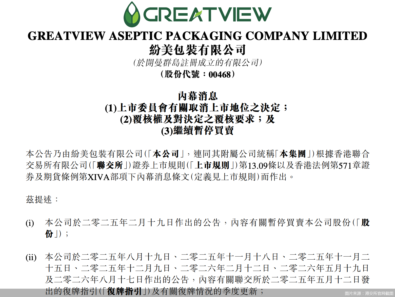 图片来源:港交所官网截图