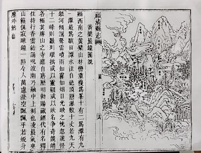 《福清县志》中的黄檗 | 黄檗金石录