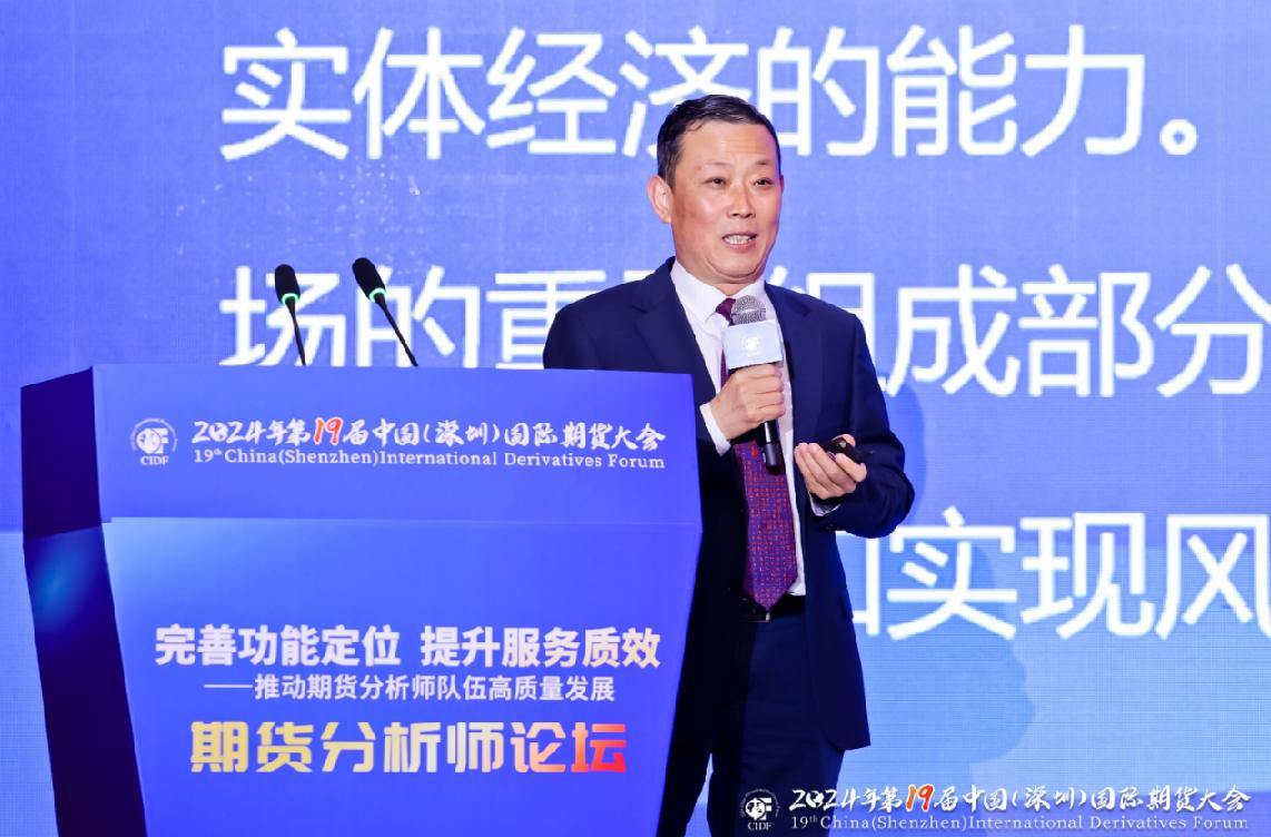 南华期货承办的第19届中国（深圳）国际期货大会“期货分析师分论坛”成功举办，共探期货分析师队伍高质量发展-经济观察网