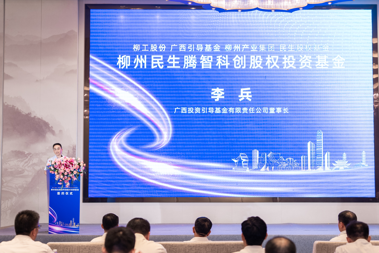 柳州民生腾智科创股权投资基金签约仪式成功举行- 经济观察网－ 专业财经新闻网站