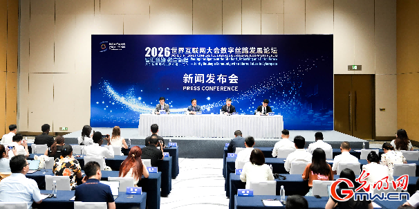 官宣啦!2026年世界互联网大会数字丝路发展论坛7月下旬西安举行 官宣啦!2026年世界互联网大会数字丝路发展论坛7月下旬西安举行
