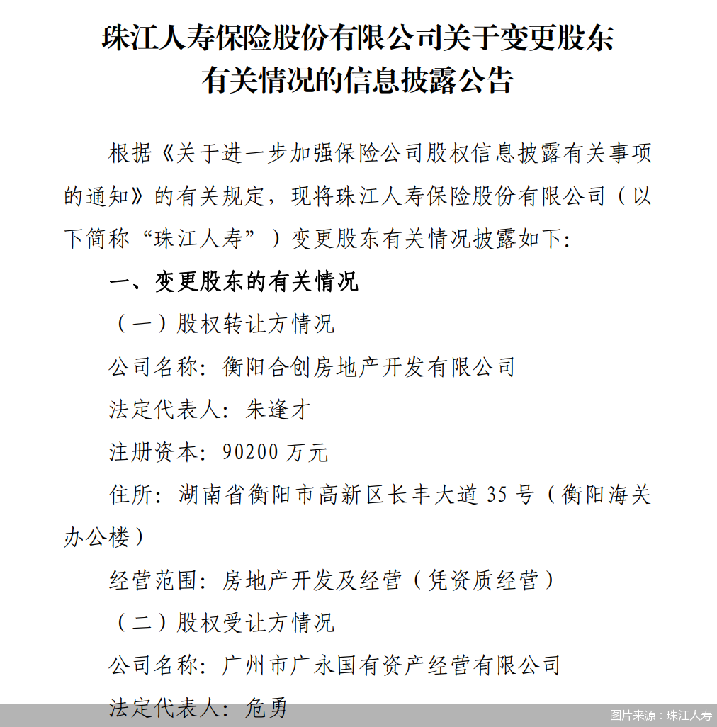 图片来源:珠江人寿