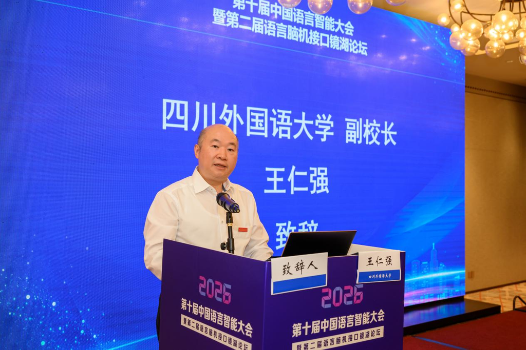 四川外国语大学副校长王仁强教授致辞。受访单位供图