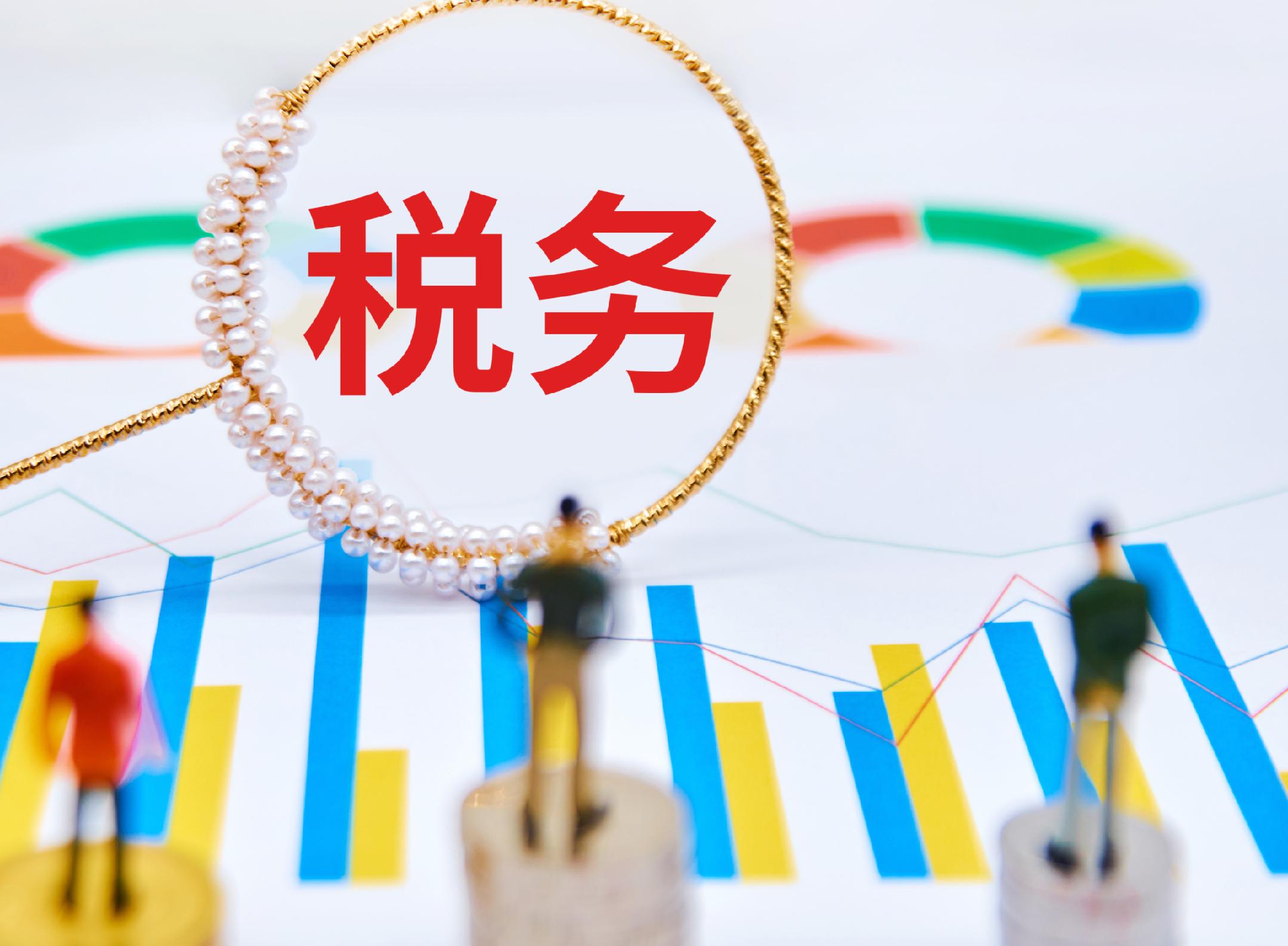 税务总局确认，今年核查逾千件涉税问题未发现检举人反映情况