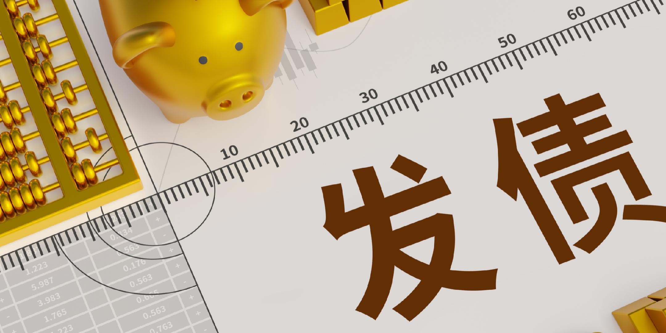 银行补血进行时 上半年发行超万亿“二永债”