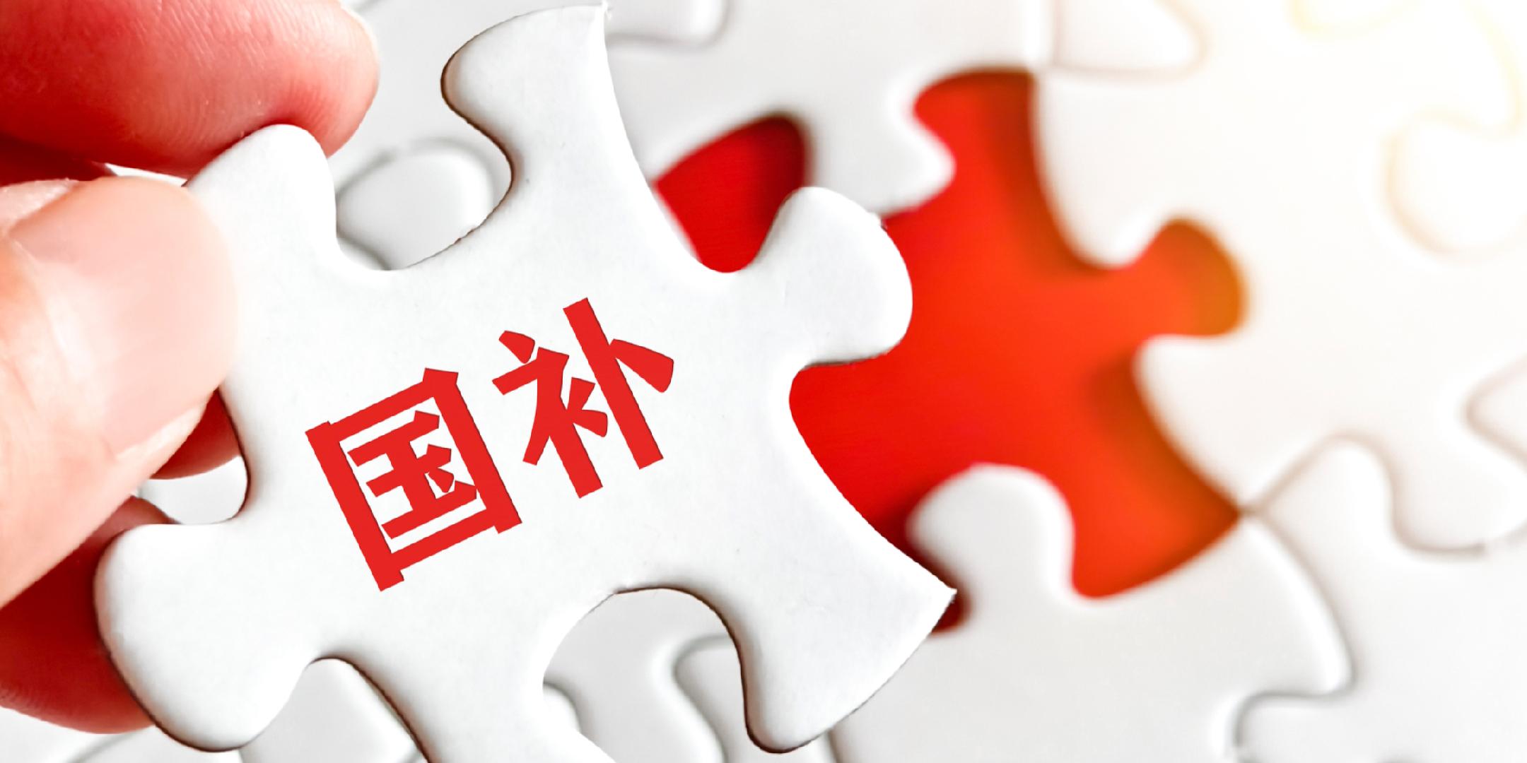 2026年“国补”继续！如何调整？ - 经济观察网 － 专业财经新闻网站