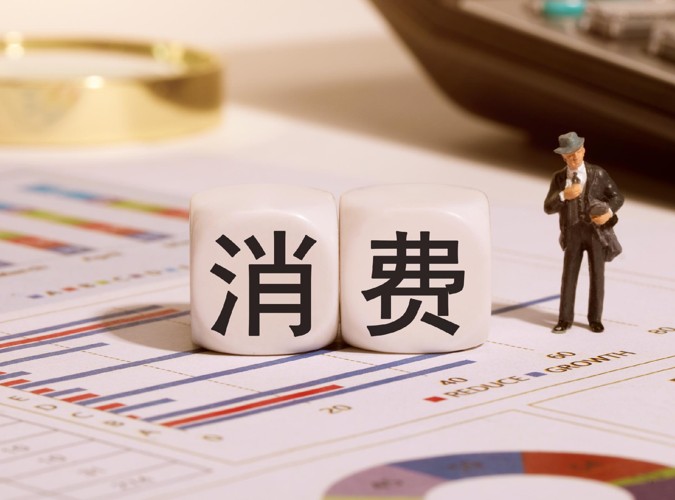 10月份社会消费品零售总额增长2.9%