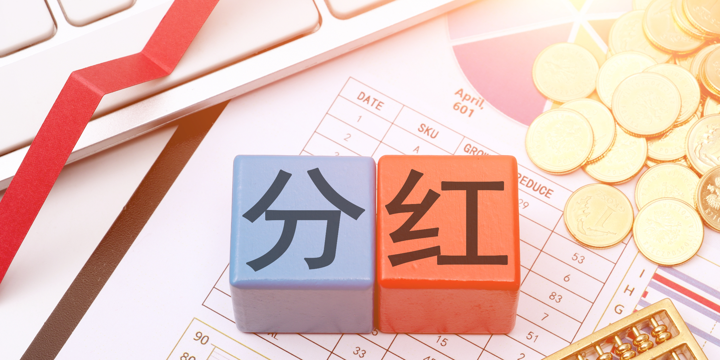 银行股“红包雨”来了