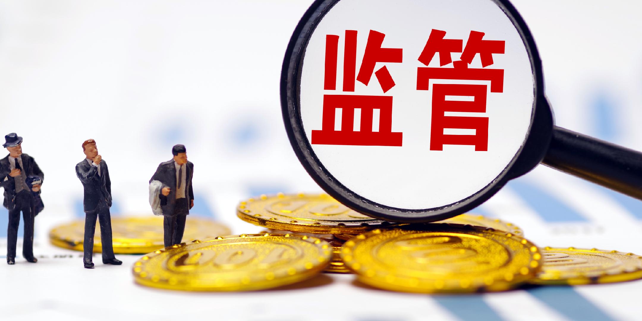 私募业迎监管新规：强化募集监管、完善差异化合格投资者标准