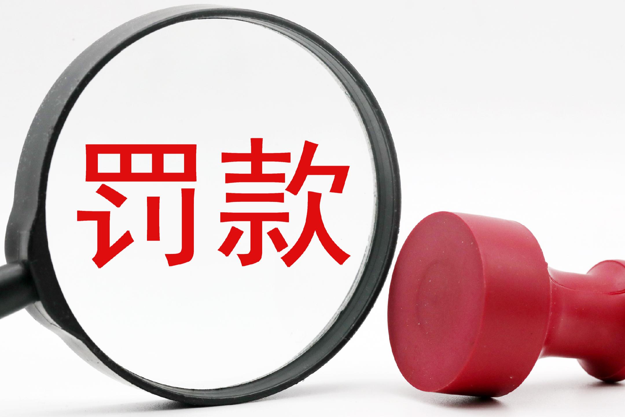 金美信消费金融年内二度被罚