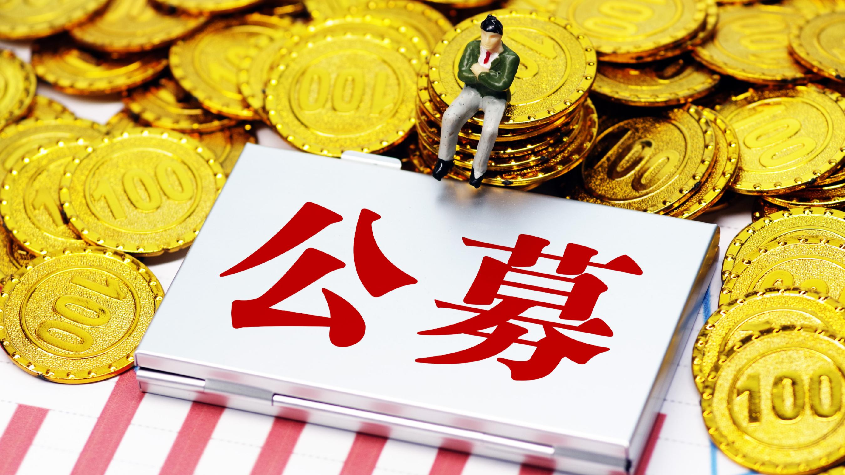 棋牌游戏- 棋牌游戏平台- 棋牌游戏APP下载年报透露公募行业之变：基民获得感站上“C位”