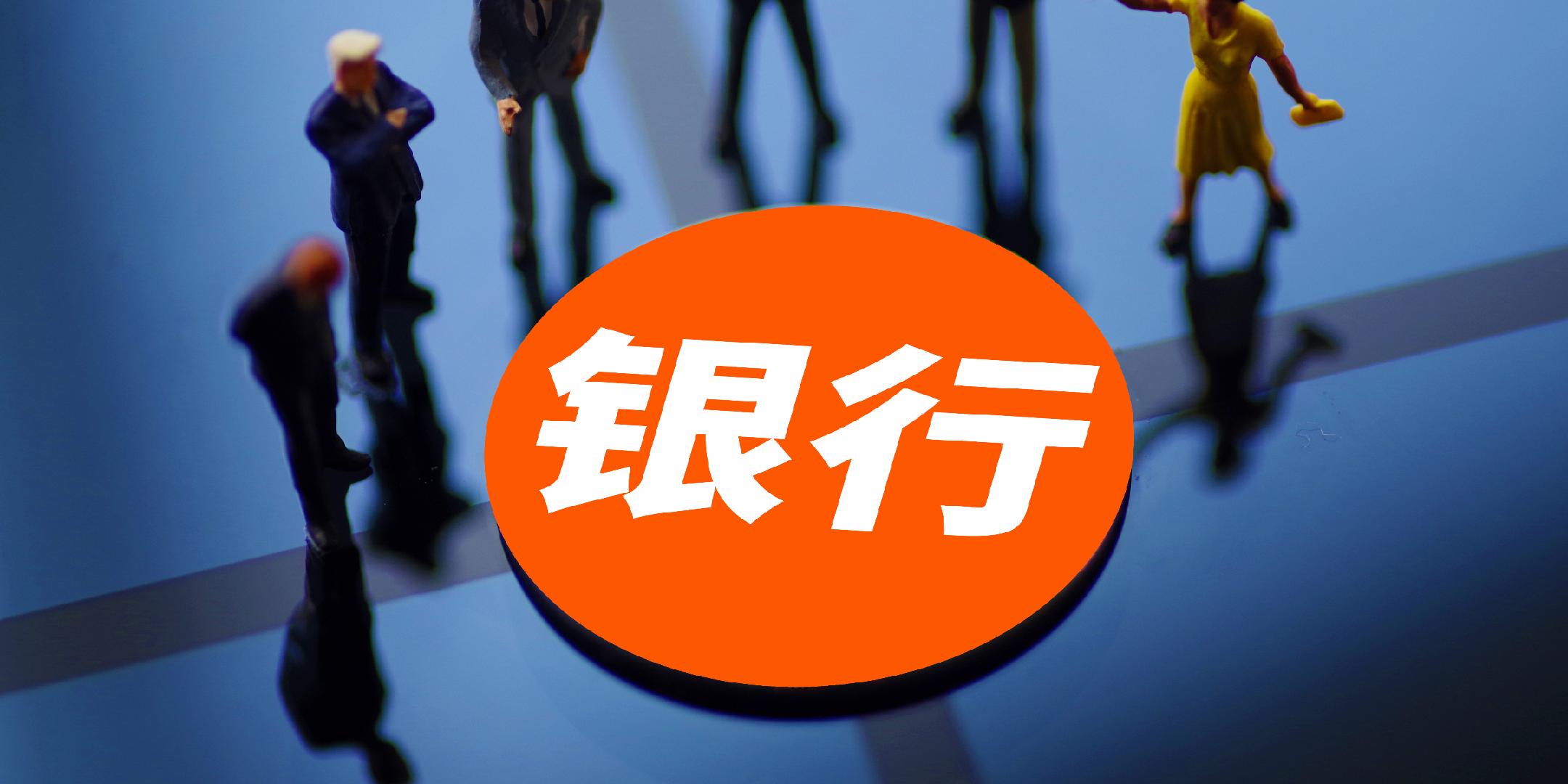 银行发力中间收入 保险基金任务“逼得比存款还狠”