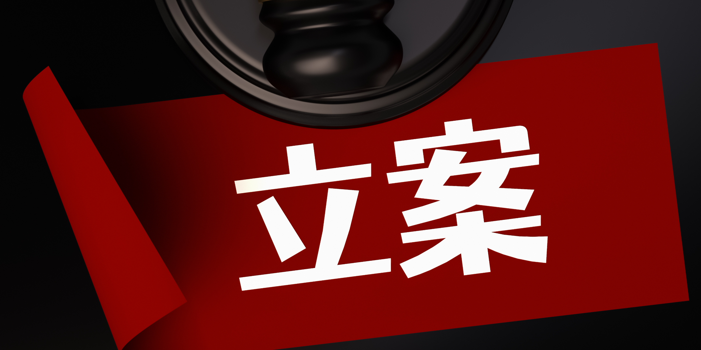 64岁总裁芦传有被留置，哈药股份股价跌停