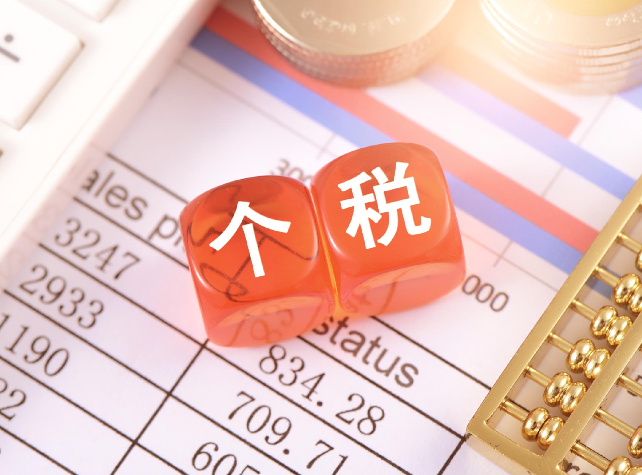 叶永青:个税税负对工薪阶层仍然偏高