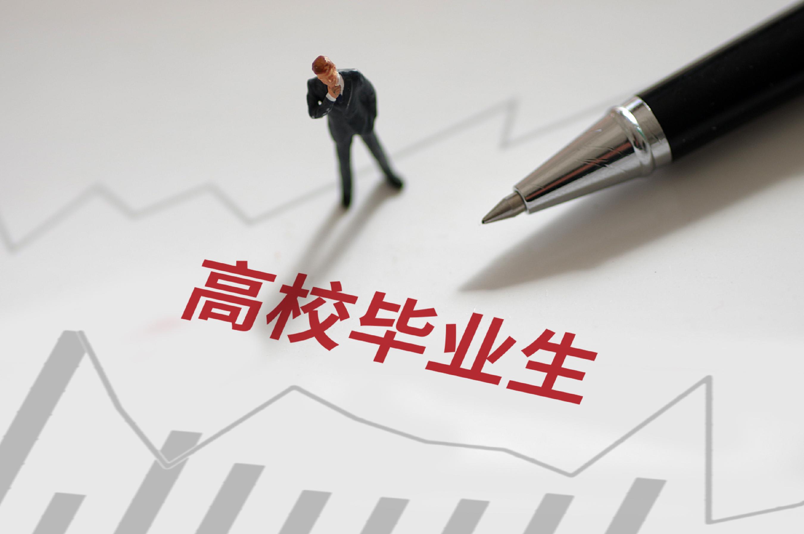 冯帅章，院校专业设置与实际需求的脱节现象分析