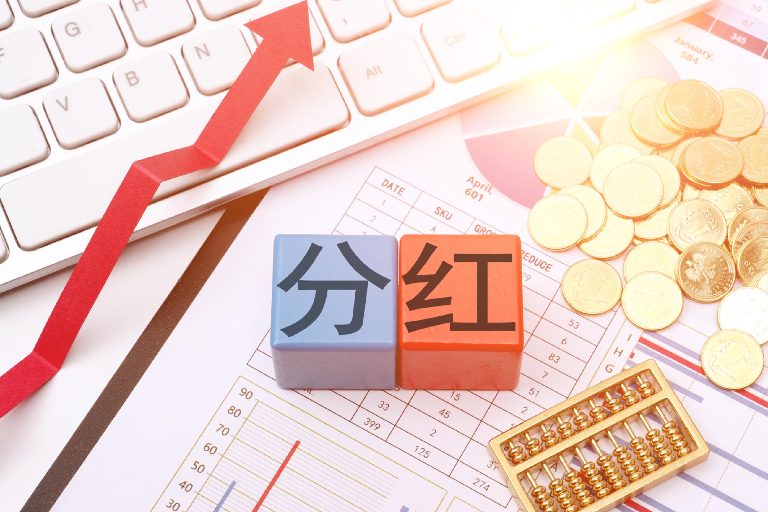 中期分红大扩容,六大银行派息总额达2046亿元,投资机会不容错过!