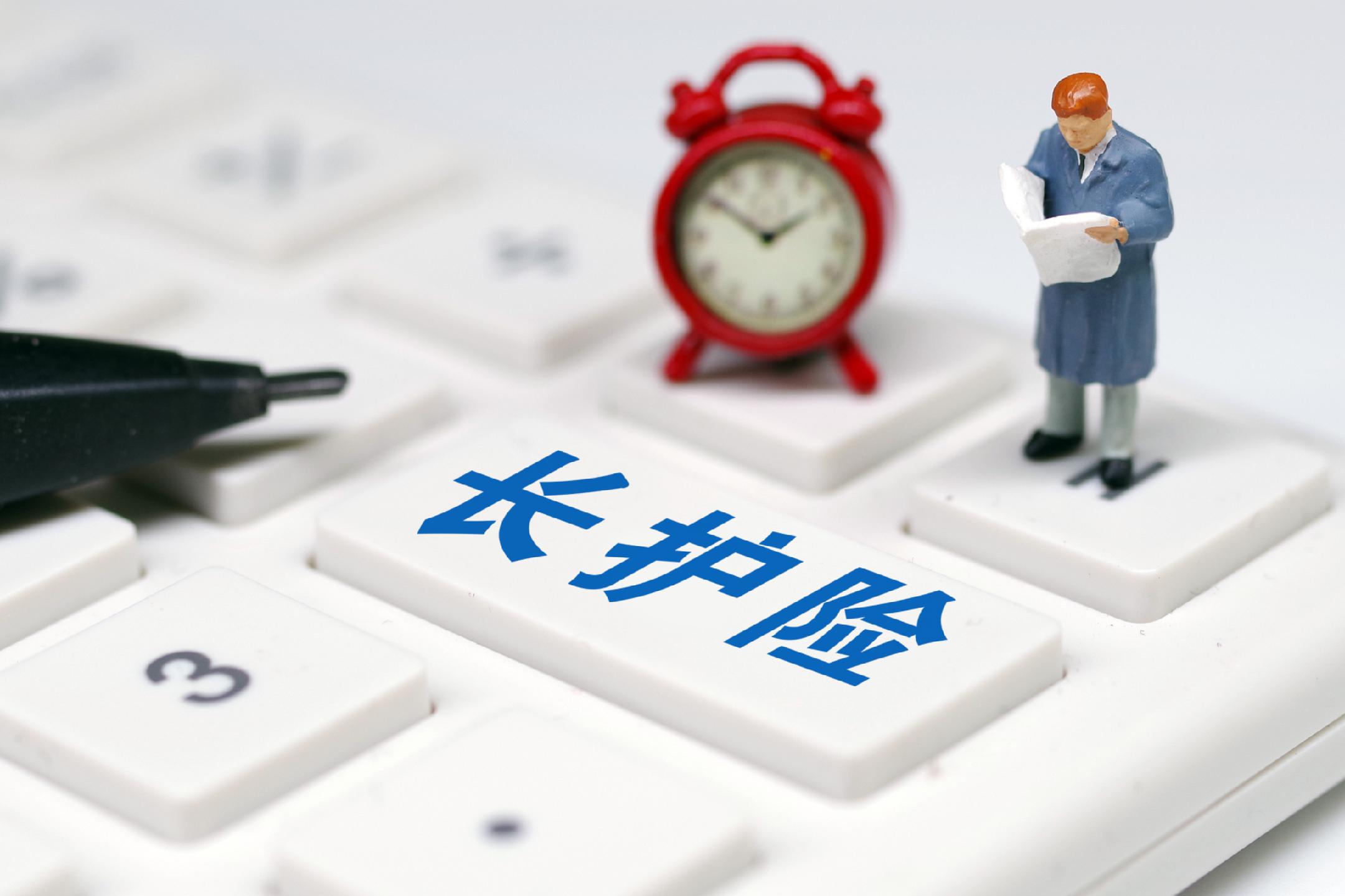 长护险重磅来袭！