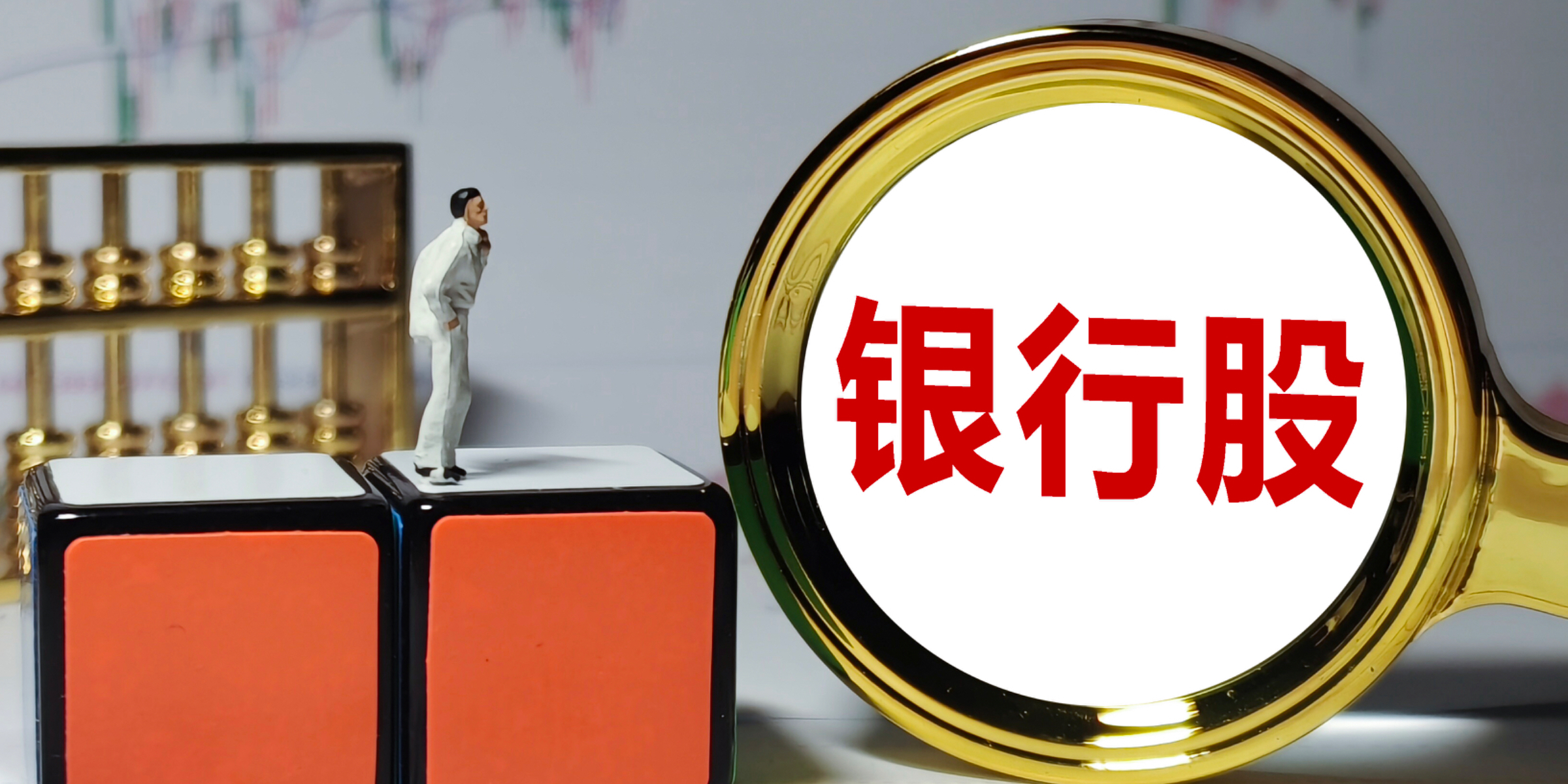 银行密集赎回优先股，算的是什么账