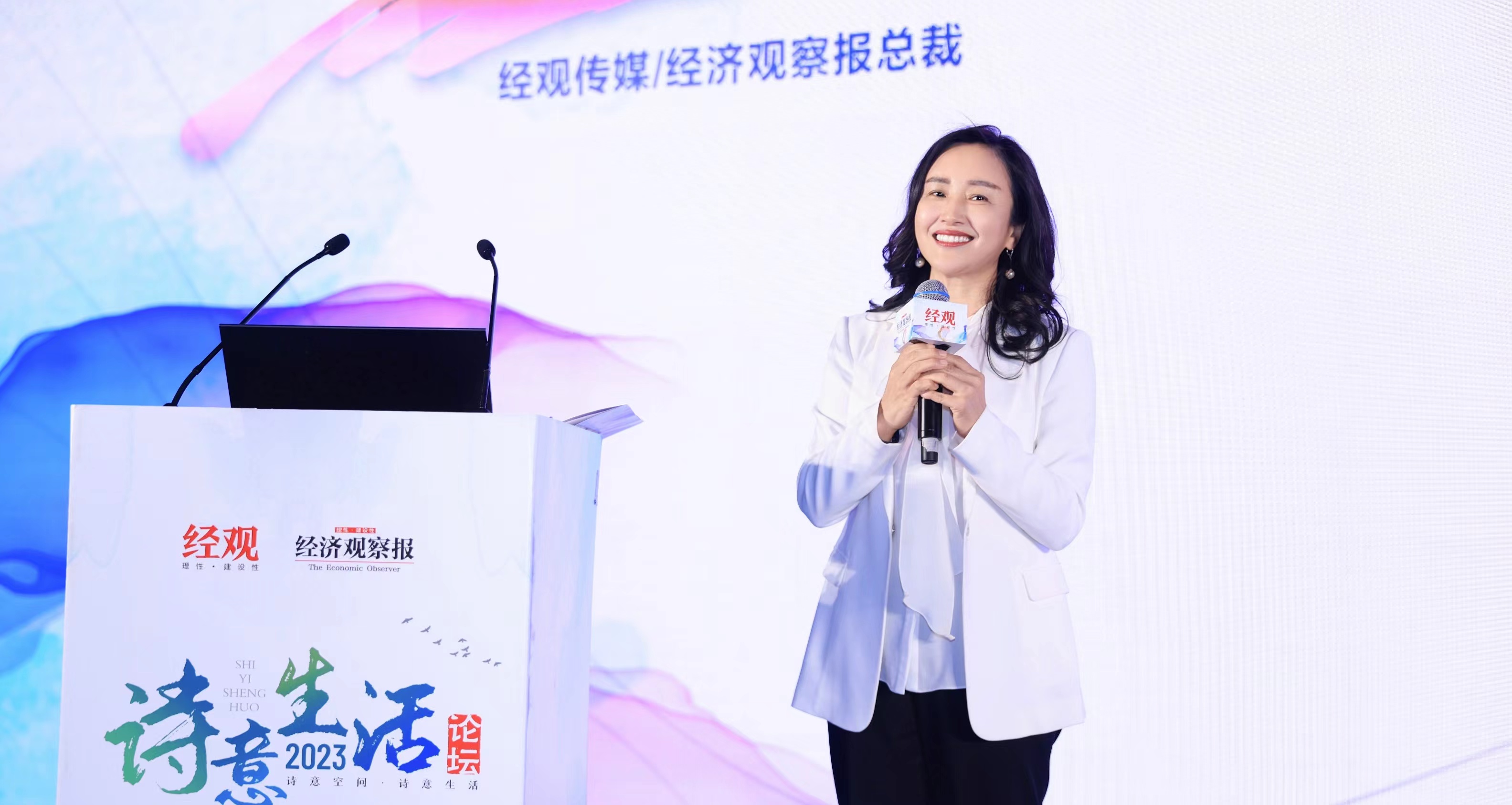 2023年6月7日晚上,由经观传媒,经济观察报主办的"2023诗意生活论坛"在