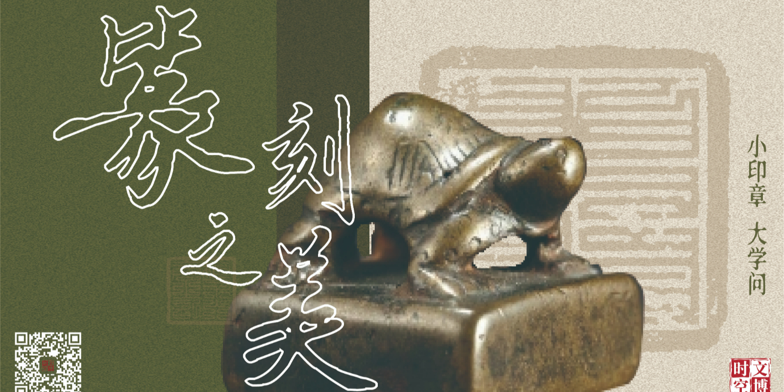 方寸之间变化无穷，馆长手把手教你看懂印章（3）｜篆刻之美-经济