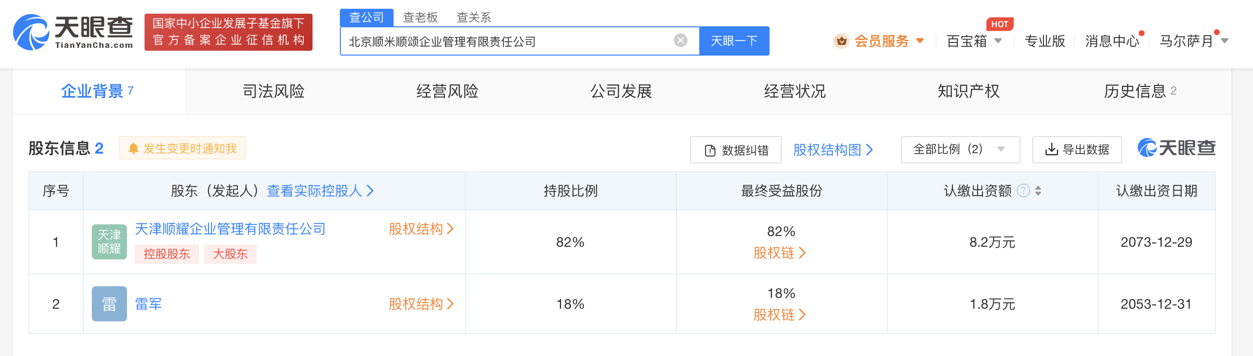 米投资股东(米投科技深圳有限公司)